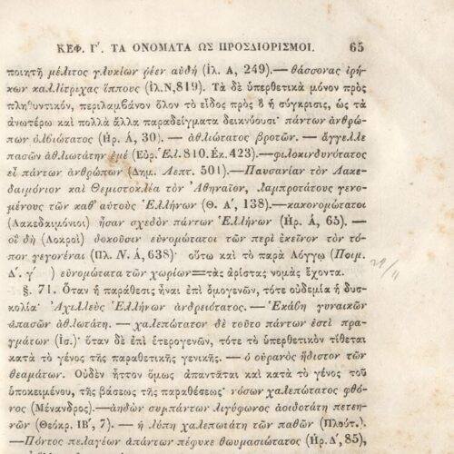 22,5 x 14,5 εκ. 2 σ. χ.α. + π’ σ. + 942 σ. + 4 σ. χ.α., όπου στη ράχη το όνομα προηγού�